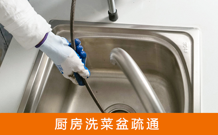 砚山疏通洗菜盆